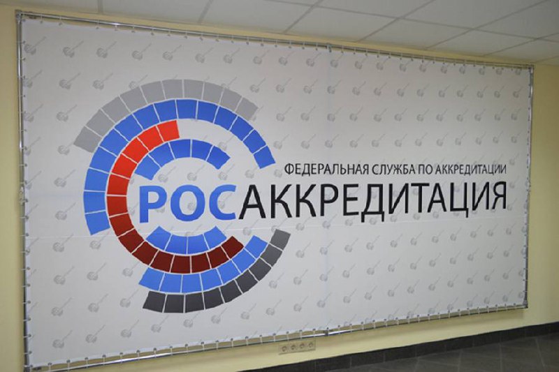 Серые сертификаты из стран ЕАЭС больше не работают Росаккредитация выявила 11... Серые сертификаты из стран ЕАЭС больше не работают Росаккредитация выявила 11...