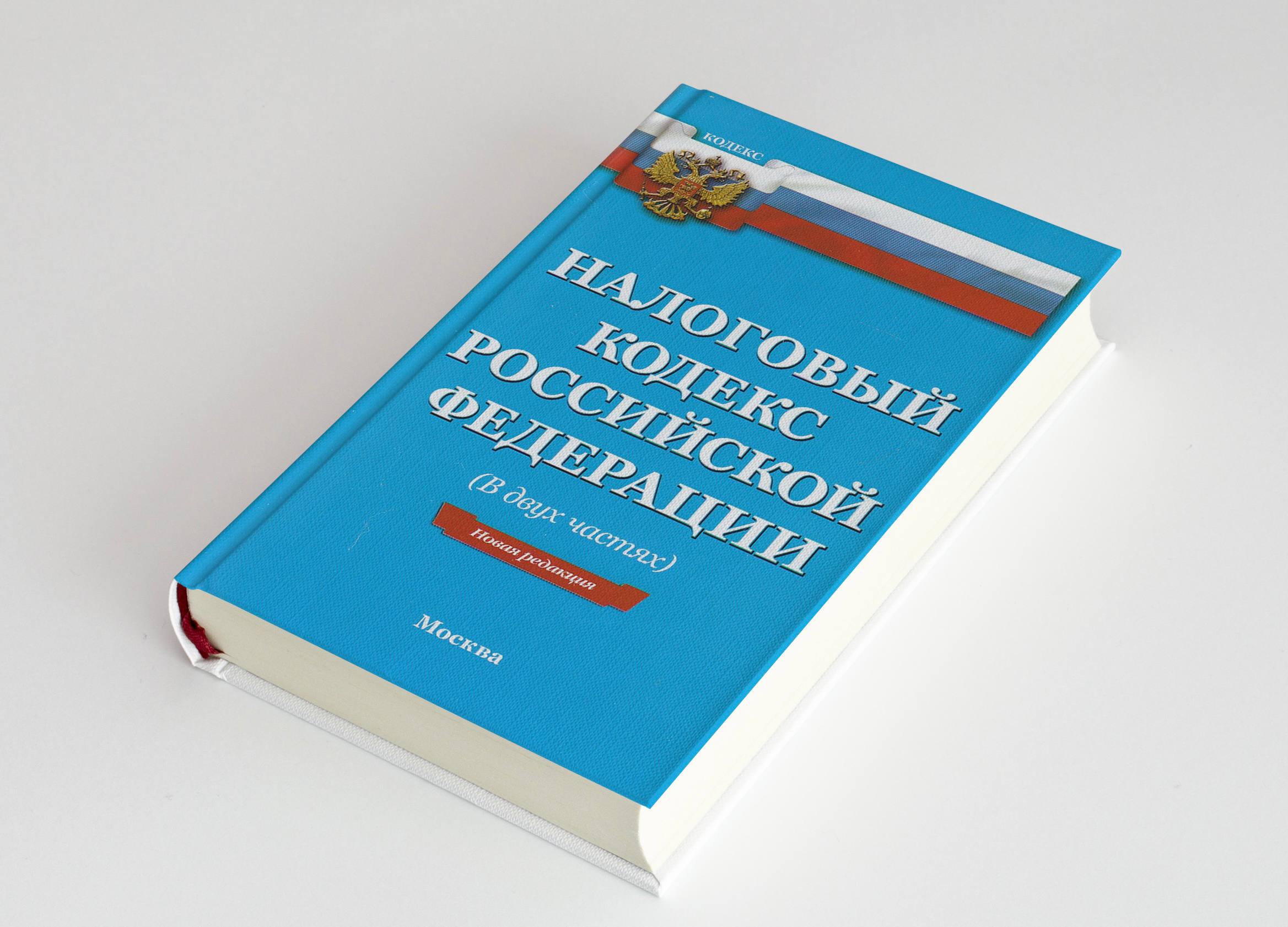 Госдума приняла в 3 чтении поправки в Налоговый кодекс на 2026-2028 годыНапомн... Госдума приняла в 3 чтении поправки в Налоговый кодекс на 2026-2028 годыНапомн...