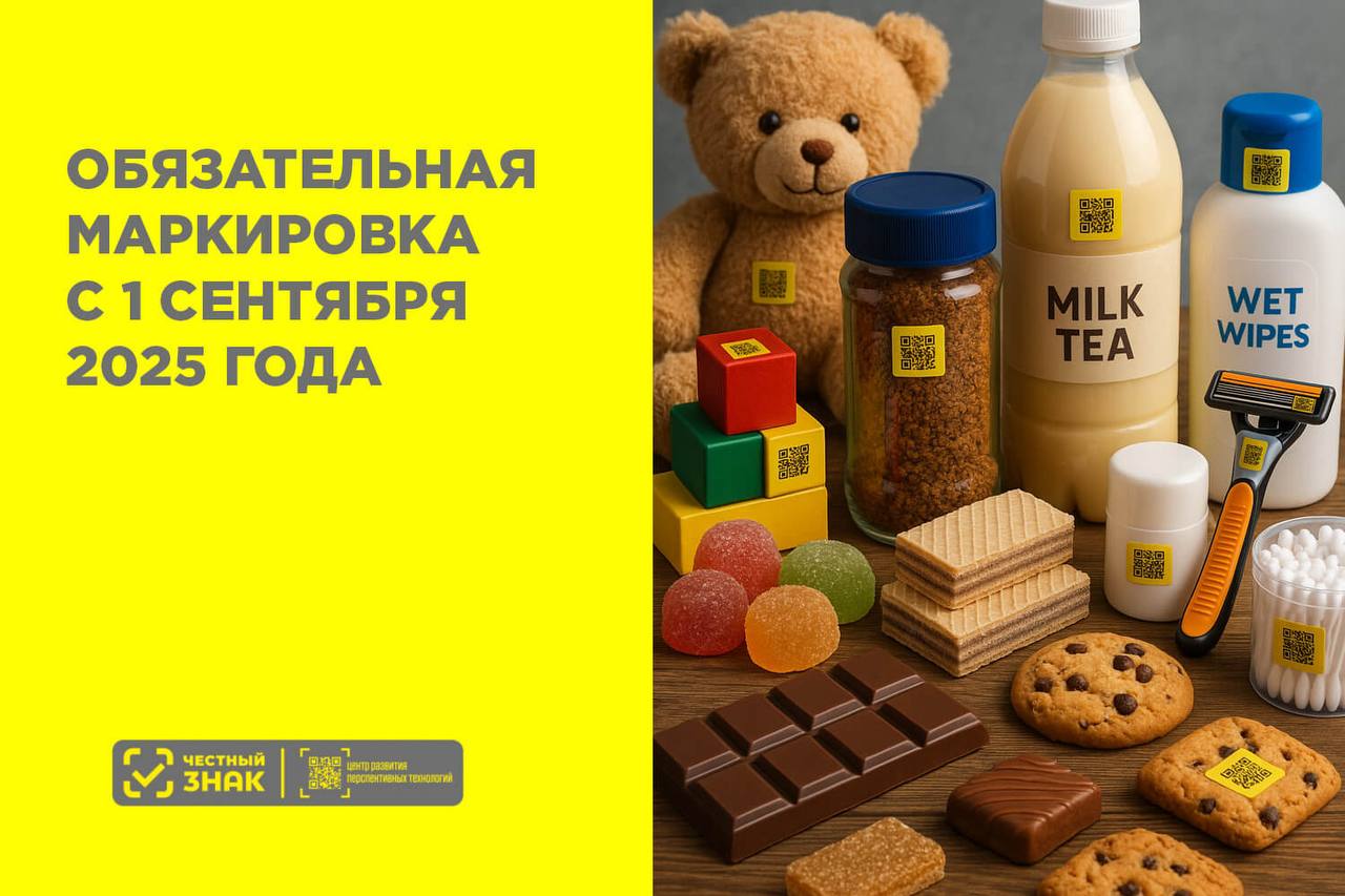 Какие товары нужно будет маркировать с 1 сентября?31 августа заканчиваются до... Какие товары нужно будет маркировать с 1 сентября?31 августа заканчиваются до...