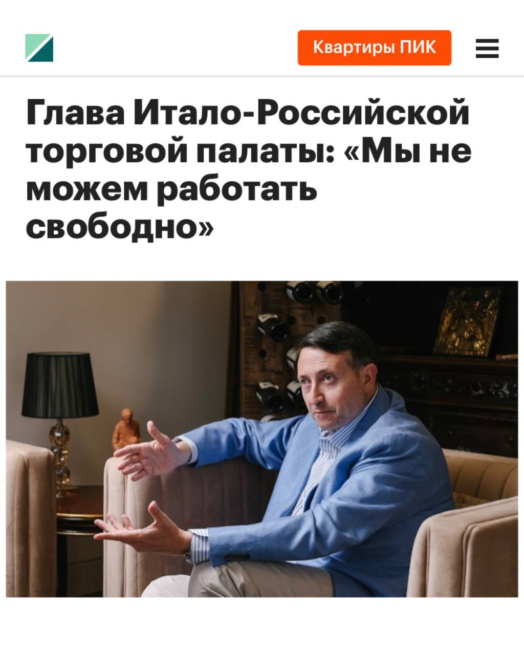 На РБК вышло большое интервью про торговые отношения России и ИталииКоротко о ... На РБК вышло большое интервью про торговые отношения России и ИталииКоротко о ...