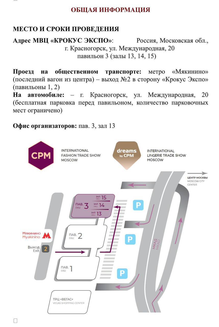 Выставка CPM 2025. Уже завтраОдежда, обувь, аксессуары.Новинки от ведущих бре... Выставка CPM 2025. Уже завтраОдежда, обувь, аксессуары.Новинки от ведущих бре...