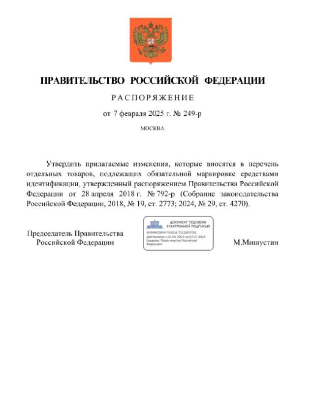 Список товаров, подлежащих обязательной маркировке, расширенВышло соответствую... Список товаров, подлежащих обязательной маркировке, расширенВышло соответствую...