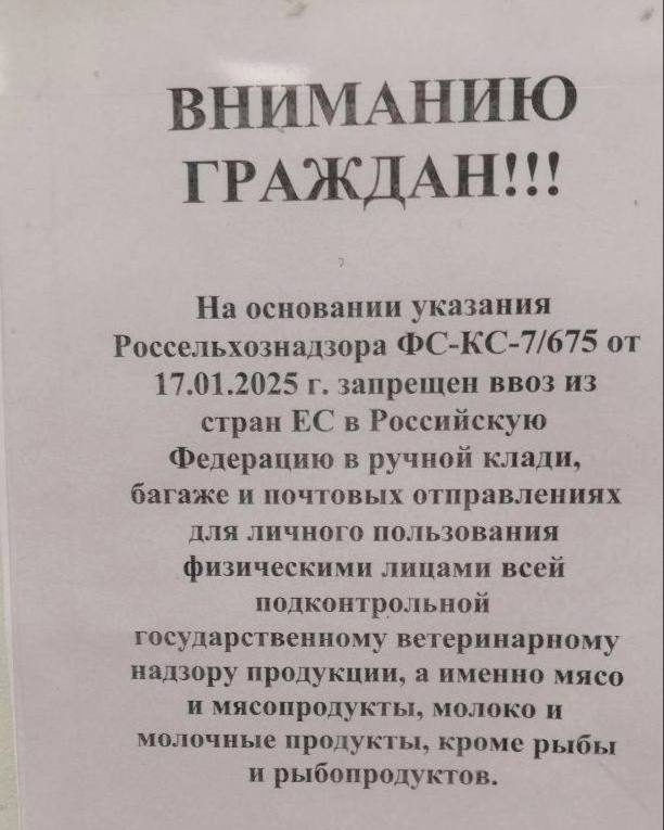 Европейские продукты питания нельзя ввозить в РФ даже для личного пользования ... Европейские продукты питания нельзя ввозить в РФ даже для личного пользования ...