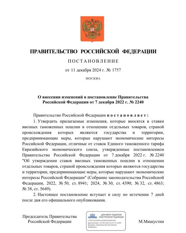 Повышенные пошлины на импортные товары из недружественных стран продлили Вышл... Повышенные пошлины на импортные товары из недружественных стран продлили Вышл...