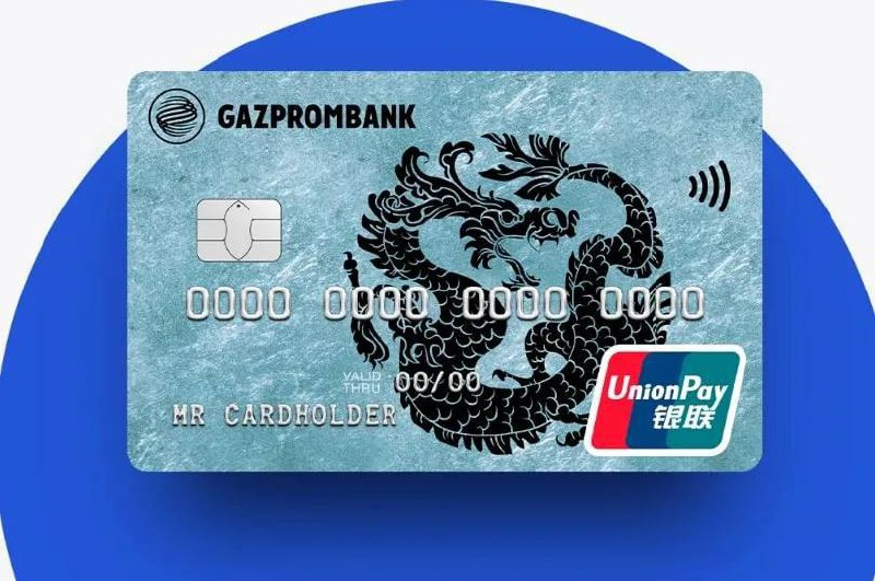 Карты UnionPay от Газпромбанка перестали работать в Турции, а также в ОАЭ и Таил... Карты UnionPay от Газпромбанка перестали работать в Турции, а также в ОАЭ и Таил...