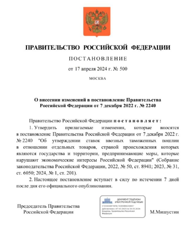 Россия повысила импортные пошлины на ряд товаров из недружественных странСамая... Россия повысила импортные пошлины на ряд товаров из недружественных странСамая...
