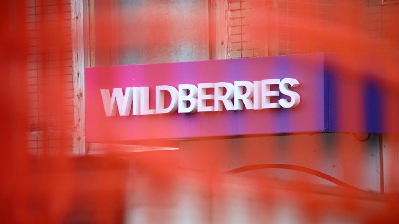 Wildberries получил предупреждение от ФАСФедеральная антимонопольная служба ус... Wildberries получил предупреждение от ФАСФедеральная антимонопольная служба ус...