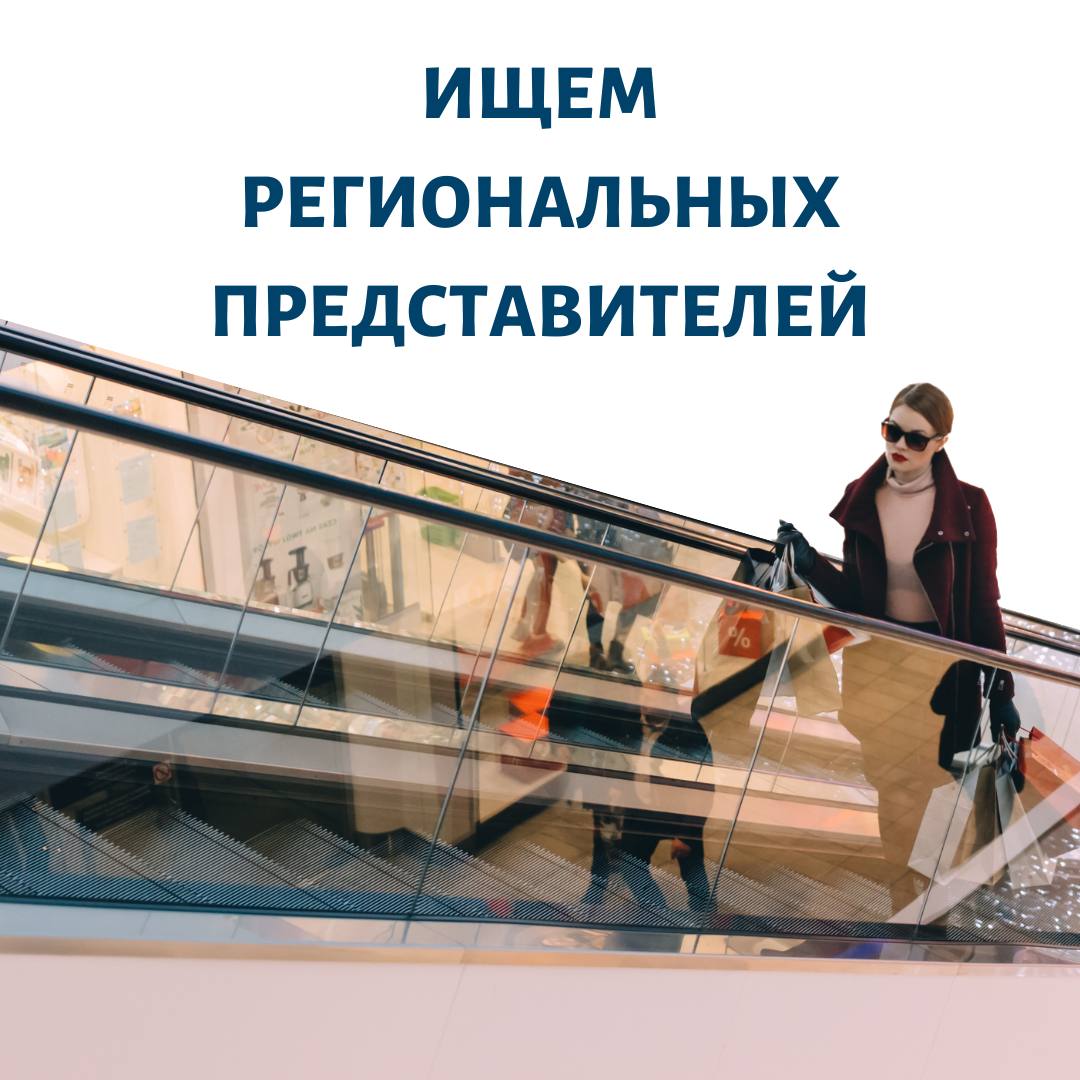 Ищем региональных представителей!Если вы:Живёте в крупном городе РФ Работает... Ищем региональных представителей!Если вы:Живёте в крупном городе РФ Работает...
