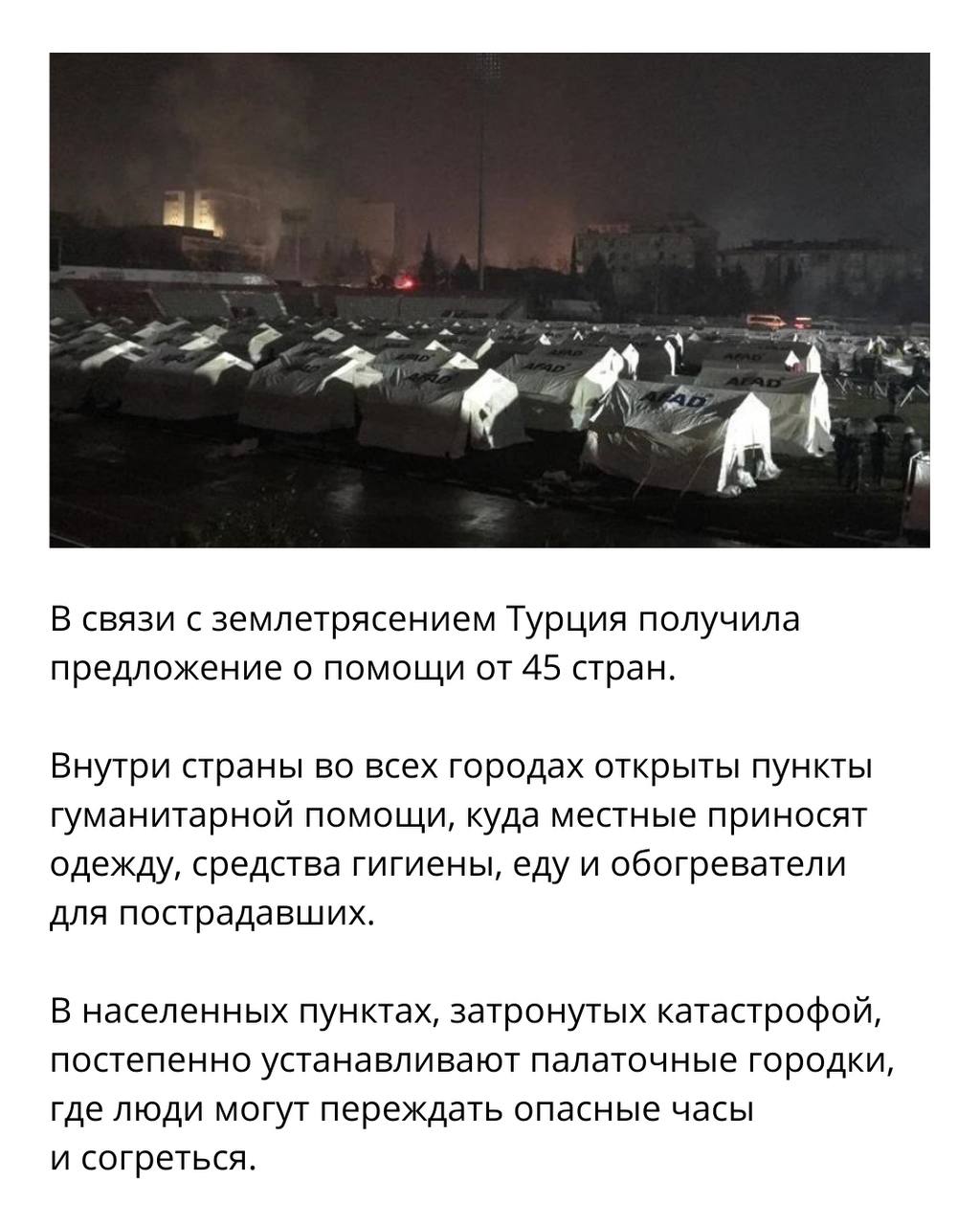 Ужасная катастрофаВчера 6 февраля в 4 утра на Юго-Востоке Турции на границе с ... Ужасная катастрофаВчера 6 февраля в 4 утра на Юго-Востоке Турции на границе с ...
