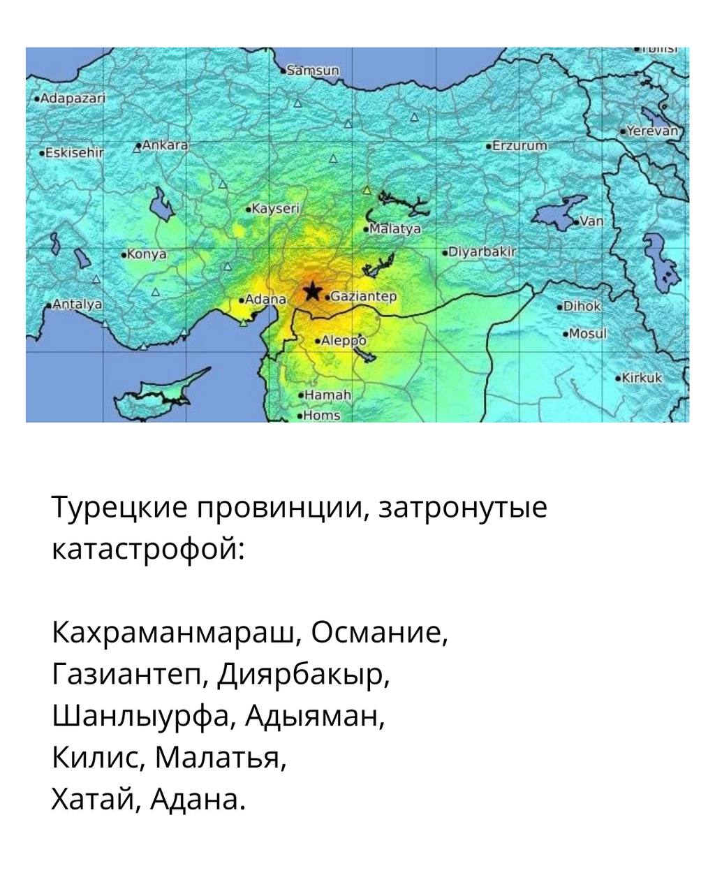 Ужасная катастрофаВчера 6 февраля в 4 утра на Юго-Востоке Турции на границе с ... Ужасная катастрофаВчера 6 февраля в 4 утра на Юго-Востоке Турции на границе с ...