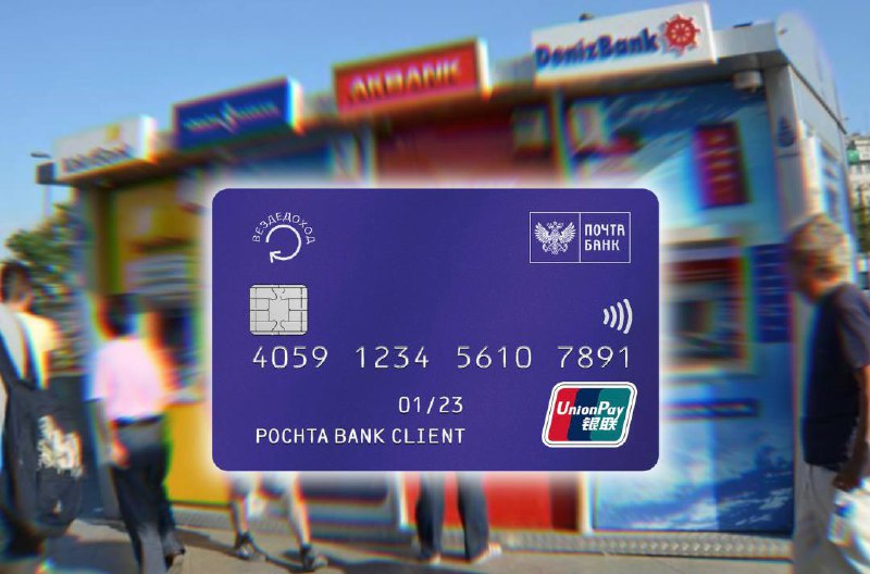 Как работает российский UnionPay в Турции?Турагент из Антальи поделилась опыто... Как работает российский UnionPay в Турции?Турагент из Антальи поделилась опыто...