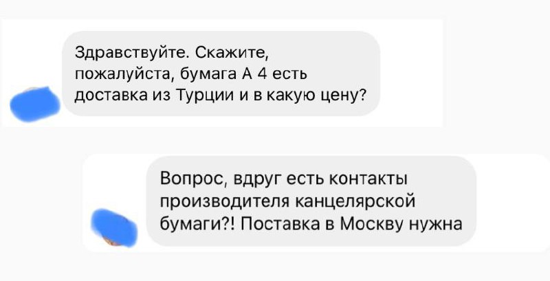 ВОПРОС ПО ДОСТАВКЕ ОФИСНОЙ БУМАГИ ИЗ ТУРЦИИС подбором поставщиков не помогаем... ВОПРОС ПО ДОСТАВКЕ ОФИСНОЙ БУМАГИ ИЗ ТУРЦИИС подбором поставщиков не помогаем...