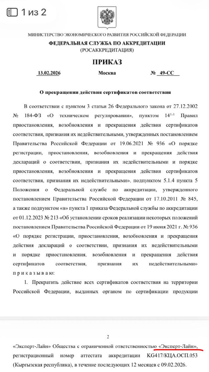 3 сертификата соответствия из Киргизии запретили на территории РФВ чёрном спис... 3 сертификата соответствия из Киргизии запретили на территории РФВ чёрном спис...