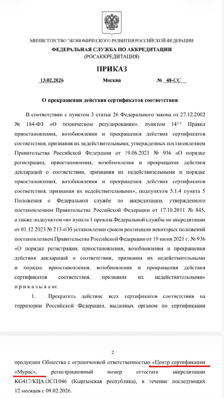 3 сертификата соответствия из Киргизии запретили на территории РФВ чёрном спис... 3 сертификата соответствия из Киргизии запретили на территории РФВ чёрном спис...
