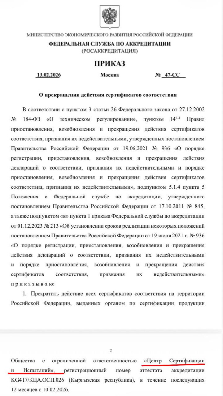 3 сертификата соответствия из Киргизии запретили на территории РФВ чёрном спис... 3 сертификата соответствия из Киргизии запретили на территории РФВ чёрном спис...