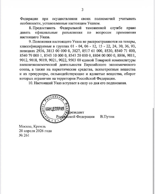 Путин подписал указ об упрощённом ввозе товаров из ЕАЭС это последнее послаблен... Путин подписал указ об упрощённом ввозе товаров из ЕАЭС это последнее послаблен...