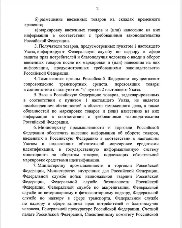 Путин подписал указ об упрощённом ввозе товаров из ЕАЭС это последнее послаблен... Путин подписал указ об упрощённом ввозе товаров из ЕАЭС это последнее послаблен...