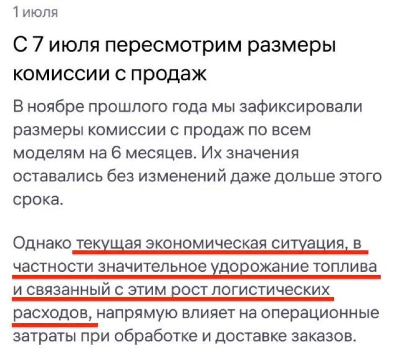 Вайлдберриз поднимает комиссии для продавцов С 7 июля маркетплейс повышает сб...